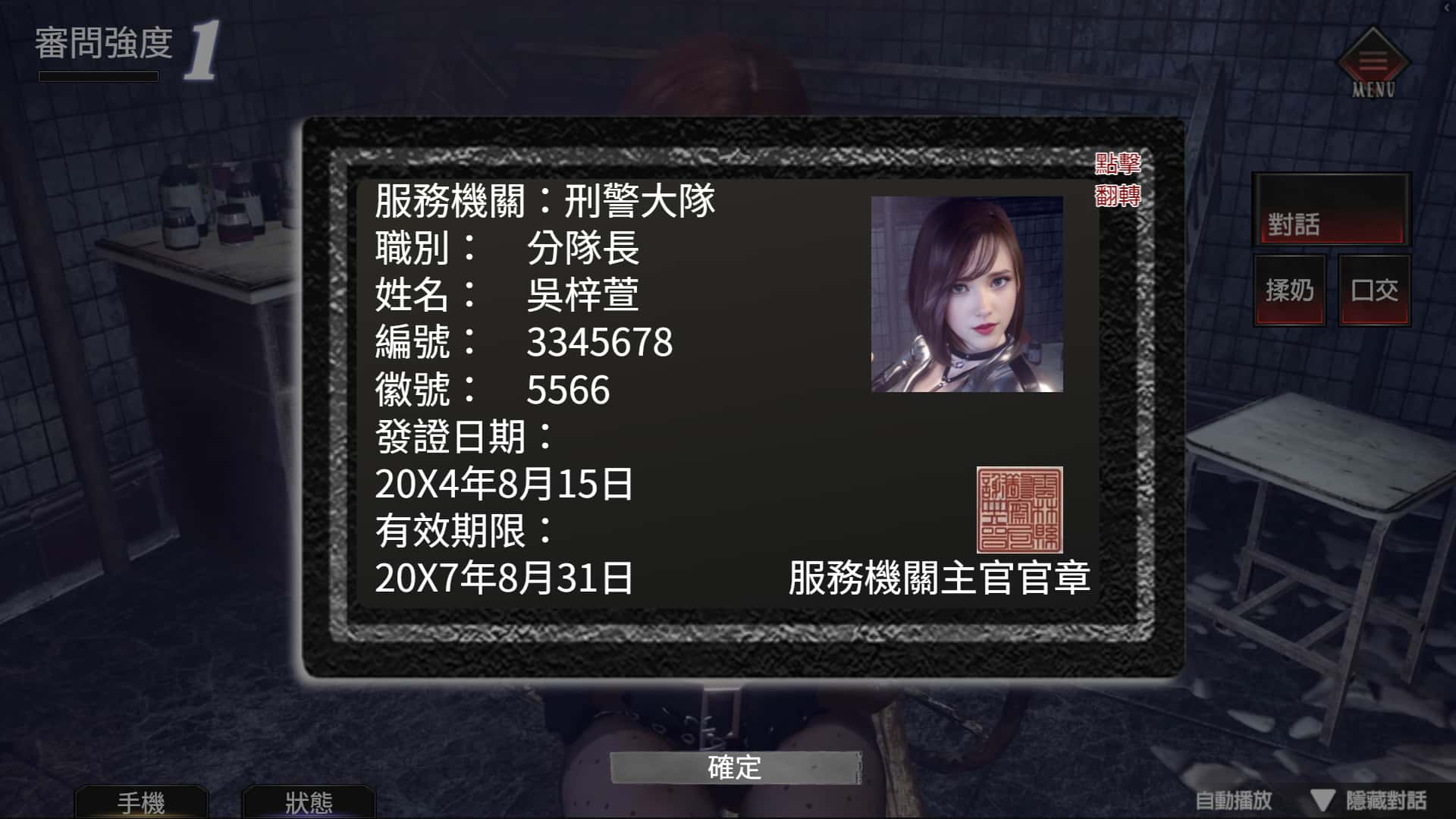 调教女警 - 无尽堕落的深渊 | 中文官方最新版
